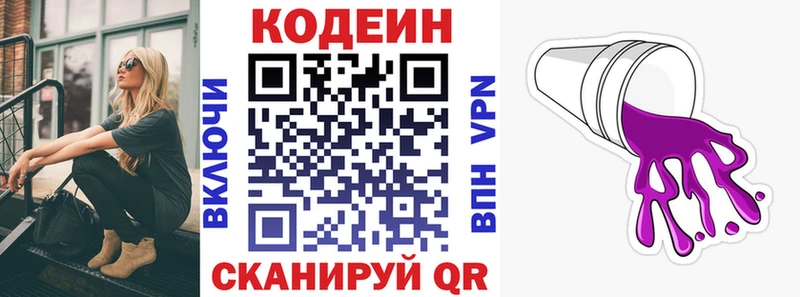 Кодеиновый сироп Lean Purple Drank  продажа наркотиков  Хотьково 
